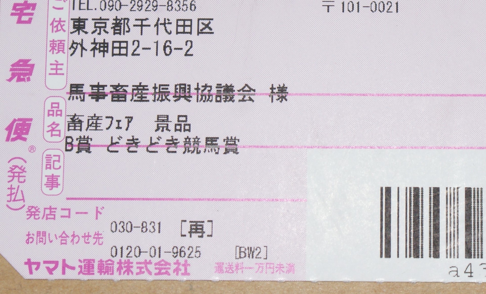 なんか懸賞が当たった 尾川楓さんを応援しよう 彡 彡